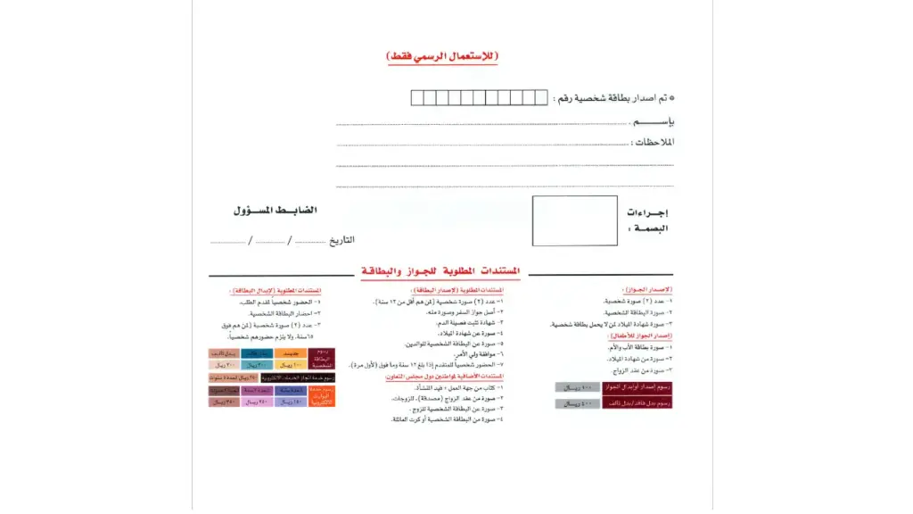 Details of ID card application form