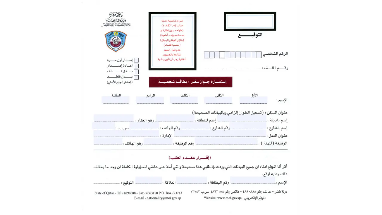 ID card application form