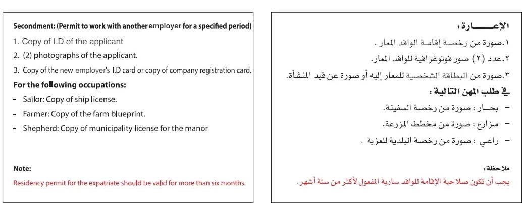 REQUIREMENTS FOR EMPLOYEER CHANGE 3 1