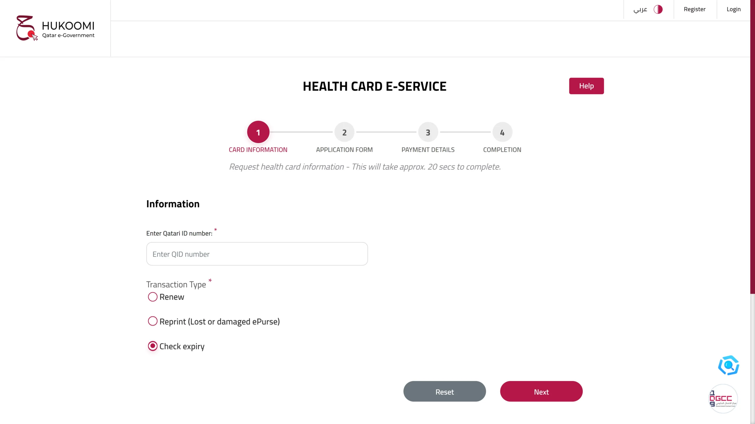 Health Card Expiry Check